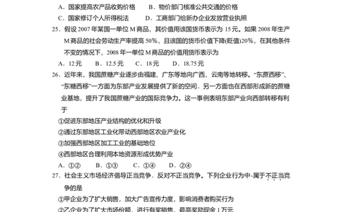 2008年高考政治试卷（全国Ⅰ卷）（解析卷）_1.高考2025全国各省真题+答案_01.2008-2024全国高考真题（按省份分类）_16.山西_2008-2024&middot;（山西）政治高考真题