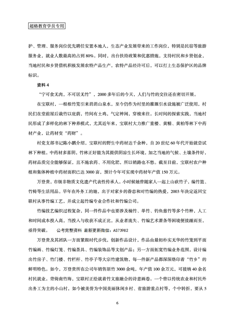 申论模拟卷2_2026考公资料_（05）超格_行测申论2025超格合集(行测&申论&政治理论)_行测申论2025省考超格超大杯刷题课（五合一）_课件