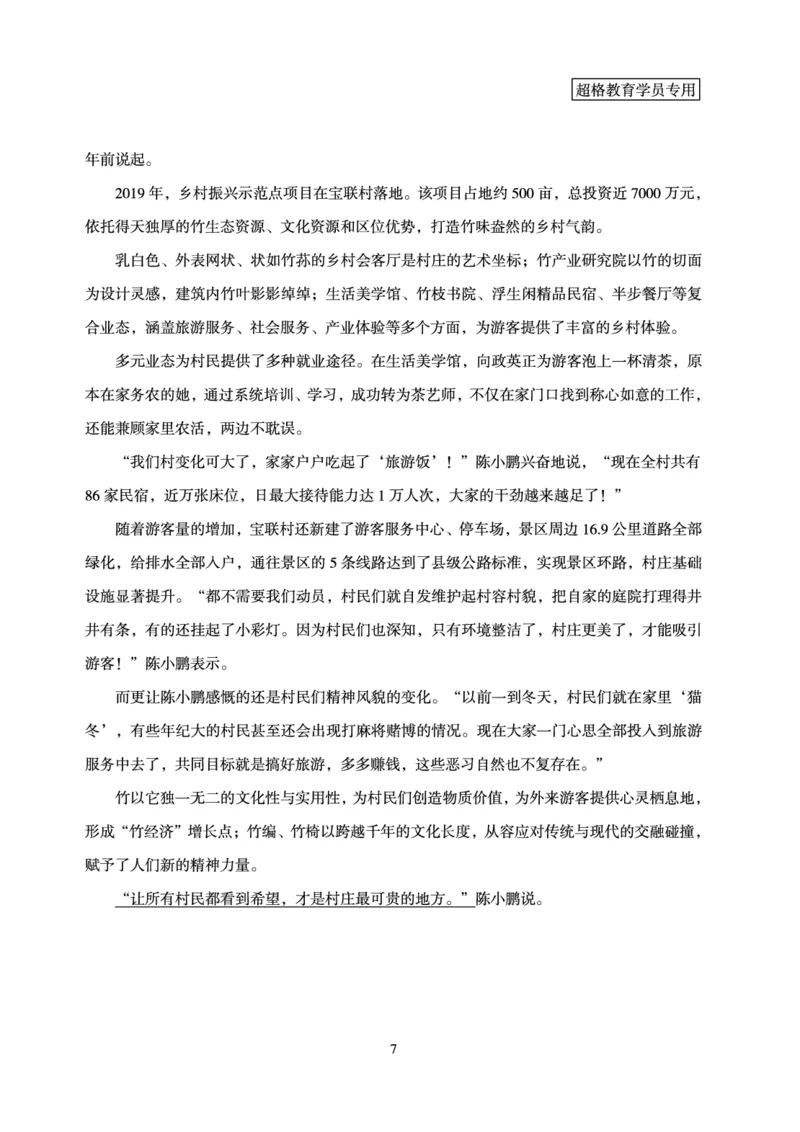 申论模拟卷2_2026考公资料_（05）超格_行测申论2025超格合集(行测&申论&政治理论)_行测申论2025省考超格超大杯刷题课（五合一）_课件