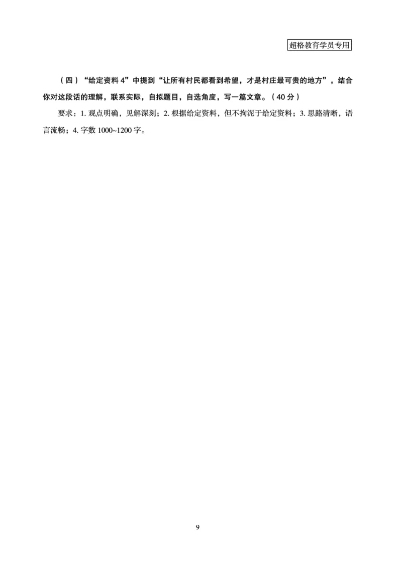 申论模拟卷2_2026考公资料_（05）超格_行测申论2025超格合集(行测&申论&政治理论)_行测申论2025省考超格超大杯刷题课（五合一）_课件