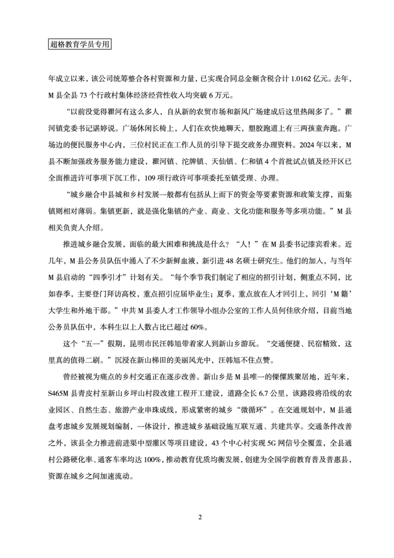 申论模拟卷2_2026考公资料_（05）超格_行测申论2025超格合集(行测&申论&政治理论)_行测申论2025省考超格超大杯刷题课（五合一）_课件