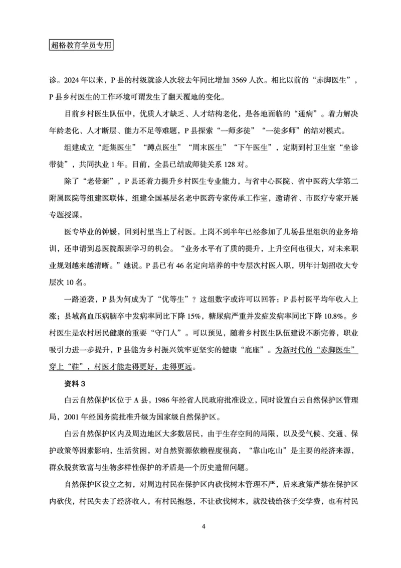 申论模拟卷2_2026考公资料_（05）超格_行测申论2025超格合集(行测&申论&政治理论)_行测申论2025省考超格超大杯刷题课（五合一）_课件