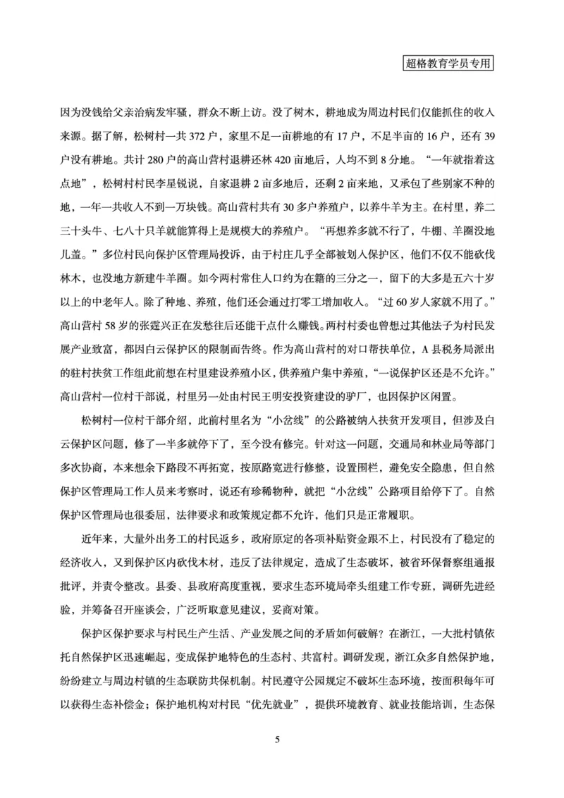 申论模拟卷2_2026考公资料_（05）超格_行测申论2025超格合集(行测&申论&政治理论)_行测申论2025省考超格超大杯刷题课（五合一）_课件