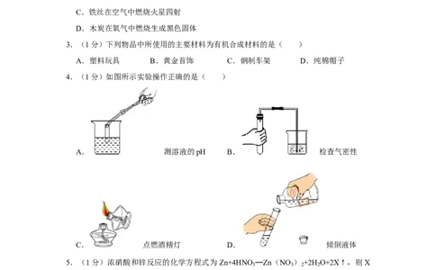 2015年辽宁省鞍山市中考化学试题（空白卷）_中考真题_5.化学中考真题2015-2024年_地区卷_辽宁化学_辽宁化学_鞍山化学13-22