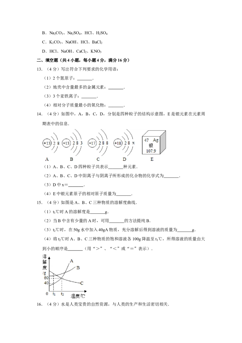 2015年辽宁省鞍山市中考化学试题（空白卷）_中考真题_5.化学中考真题2015-2024年_地区卷_辽宁化学_辽宁化学_鞍山化学13-22