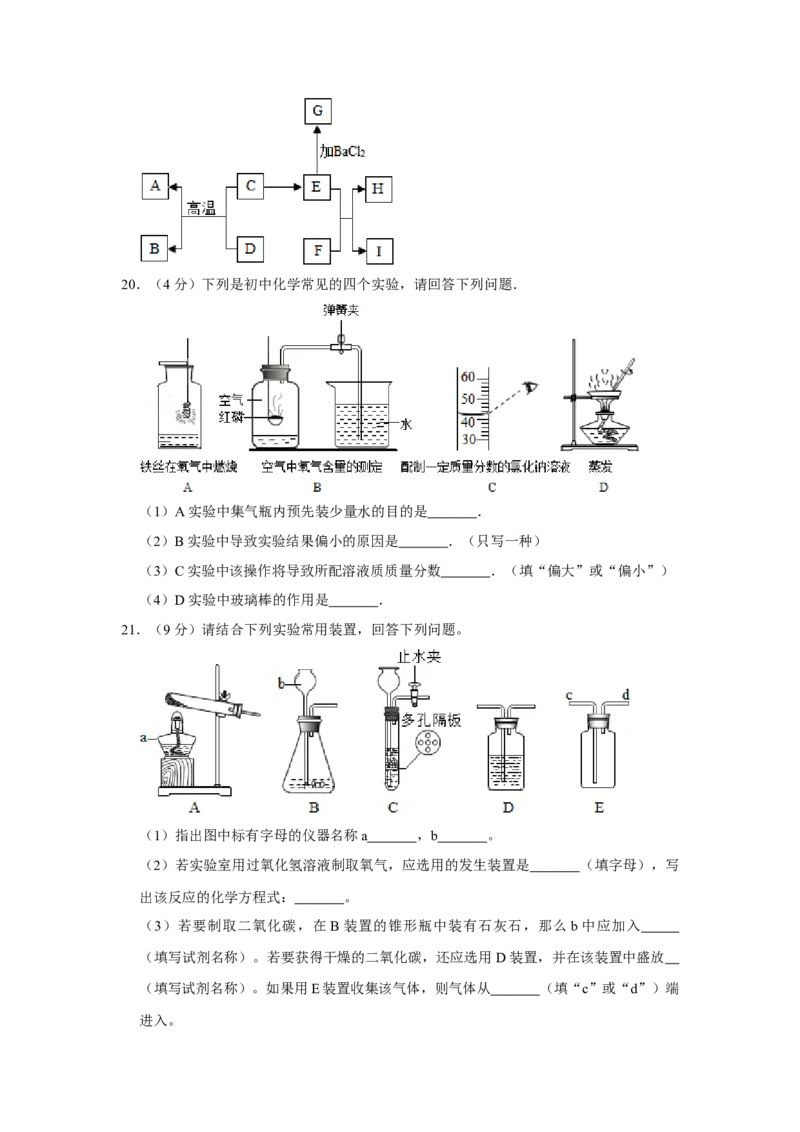 2015年辽宁省鞍山市中考化学试题（空白卷）_中考真题_5.化学中考真题2015-2024年_地区卷_辽宁化学_辽宁化学_鞍山化学13-22