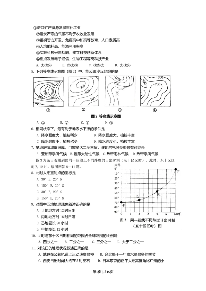2008年高考地理试卷（广东）（解析卷）_1.高考2025全国各省真题+答案_01.2008-2024全国高考真题（按省份分类）_4.广东_2008-2024&middot;（广东）地理高考真题