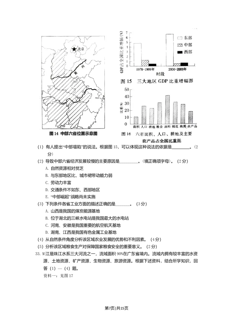 2008年高考地理试卷（广东）（解析卷）_1.高考2025全国各省真题+答案_01.2008-2024全国高考真题（按省份分类）_4.广东_2008-2024&middot;（广东）地理高考真题