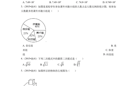 2015年江苏省扬州市中考数学试卷（含解析版）_中考真题_2.数学中考真题2015-2024年_2015年全国中考数学180份