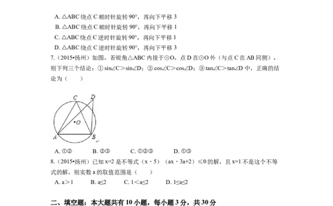 2015年江苏省扬州市中考数学试卷（含解析版）_中考真题_2.数学中考真题2015-2024年_2015年全国中考数学180份