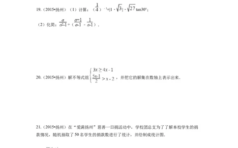 2015年江苏省扬州市中考数学试卷（含解析版）_中考真题_2.数学中考真题2015-2024年_2015年全国中考数学180份