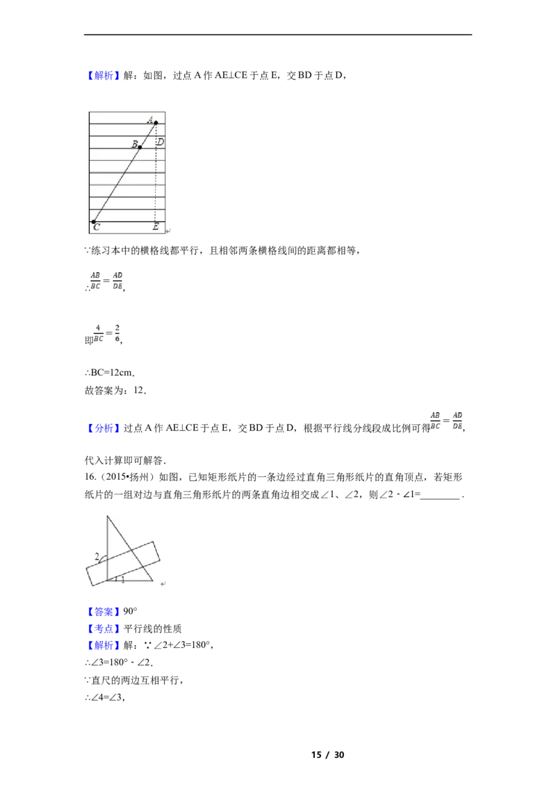 2015年江苏省扬州市中考数学试卷（含解析版）_中考真题_2.数学中考真题2015-2024年_2015年全国中考数学180份