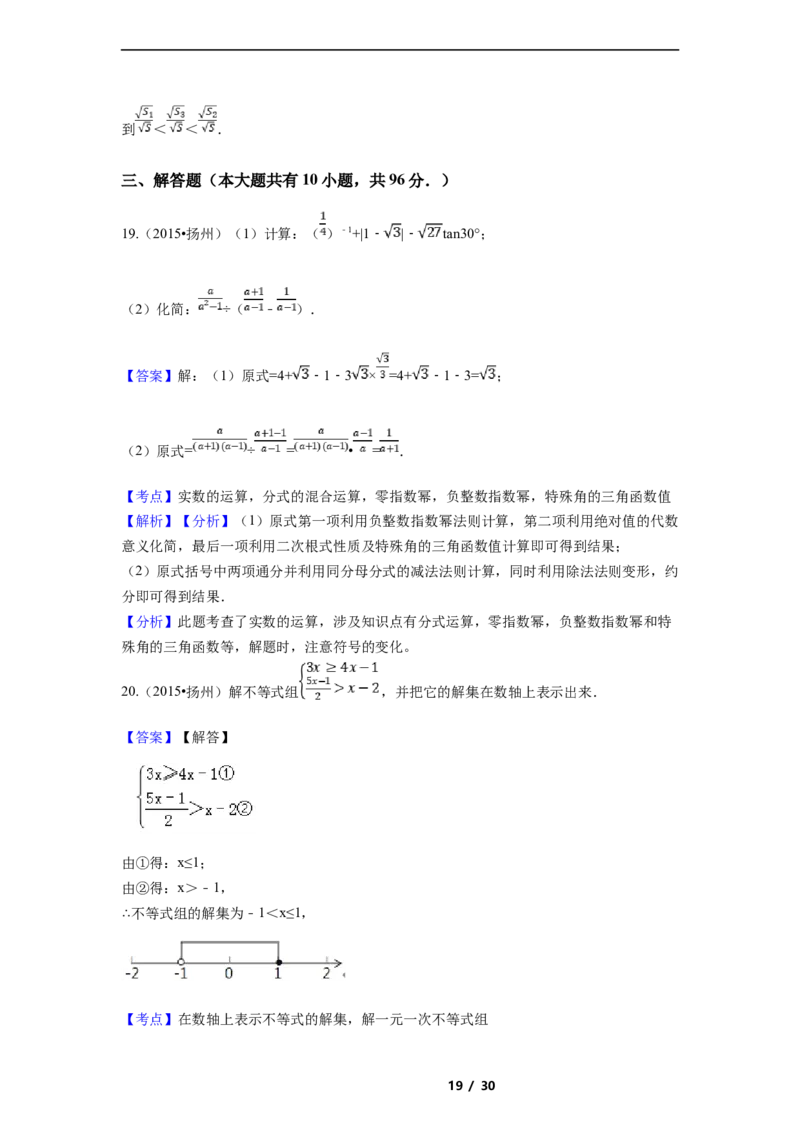 2015年江苏省扬州市中考数学试卷（含解析版）_中考真题_2.数学中考真题2015-2024年_2015年全国中考数学180份