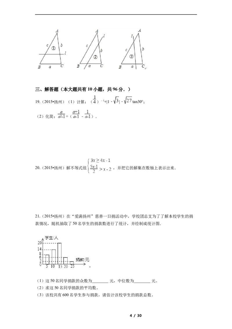 2015年江苏省扬州市中考数学试卷（含解析版）_中考真题_2.数学中考真题2015-2024年_2015年全国中考数学180份
