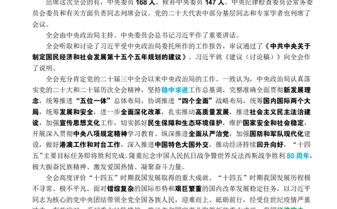 二十届四中全会公报全文划重点_26吉林考备考资料包_03吉林时政-省情省况-工作报告更至12月_全国时政全国时政热点（持续更新）_重要会议2025重要时政+文章考点
