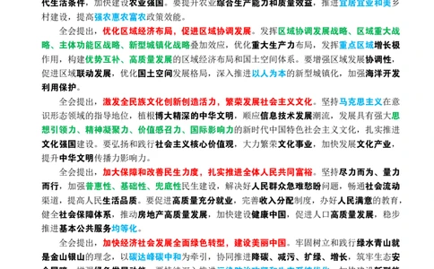 二十届四中全会公报全文划重点_26吉林考备考资料包_03吉林时政-省情省况-工作报告更至12月_全国时政全国时政热点（持续更新）_重要会议2025重要时政+文章考点