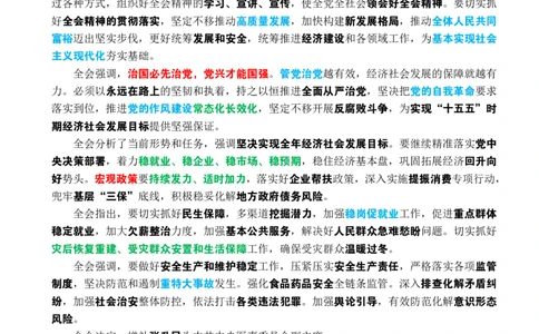 二十届四中全会公报全文划重点_26吉林考备考资料包_03吉林时政-省情省况-工作报告更至12月_全国时政全国时政热点（持续更新）_重要会议2025重要时政+文章考点