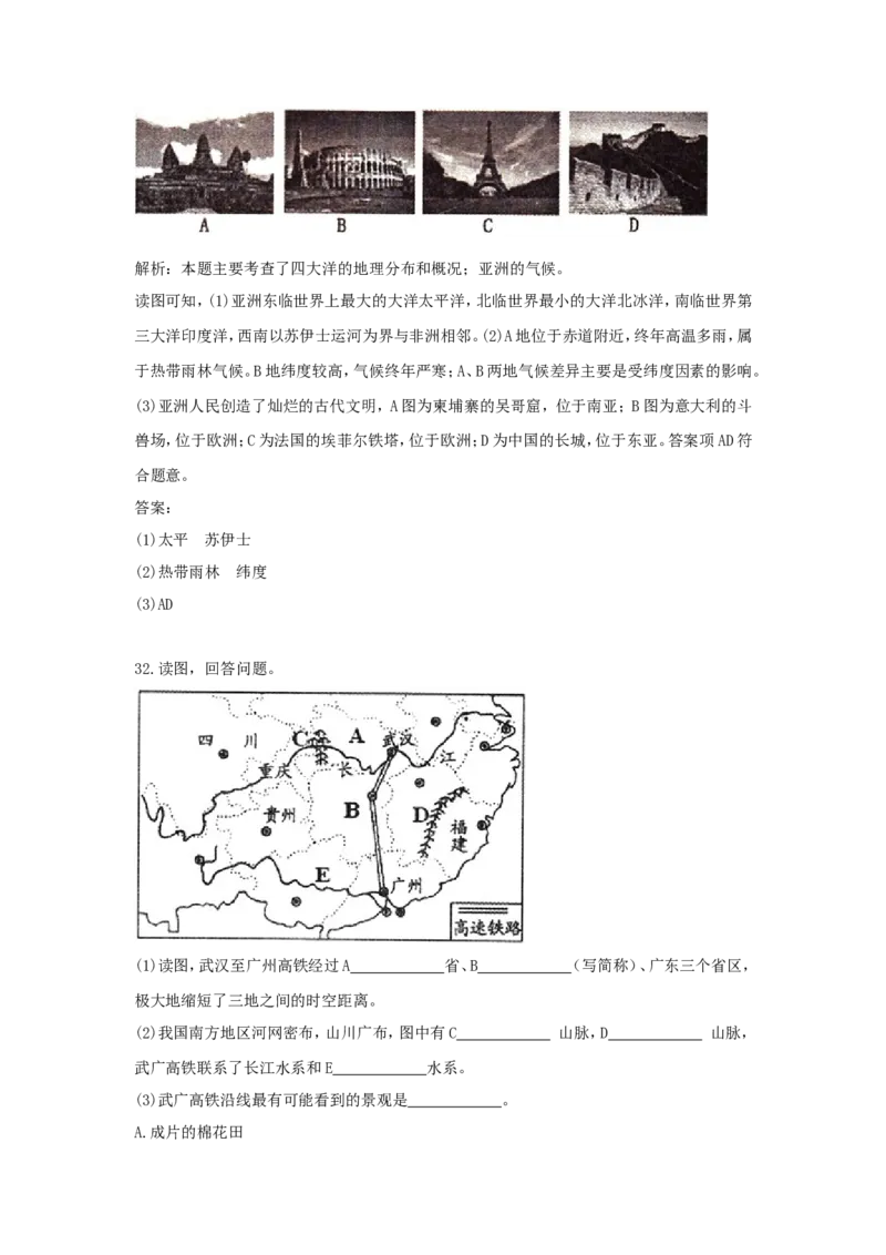 2015河南中考地理真题及答案_中考真题_9.地理中考真题2015-2024年_地区卷_河南地理15.18-21_河南中考地理