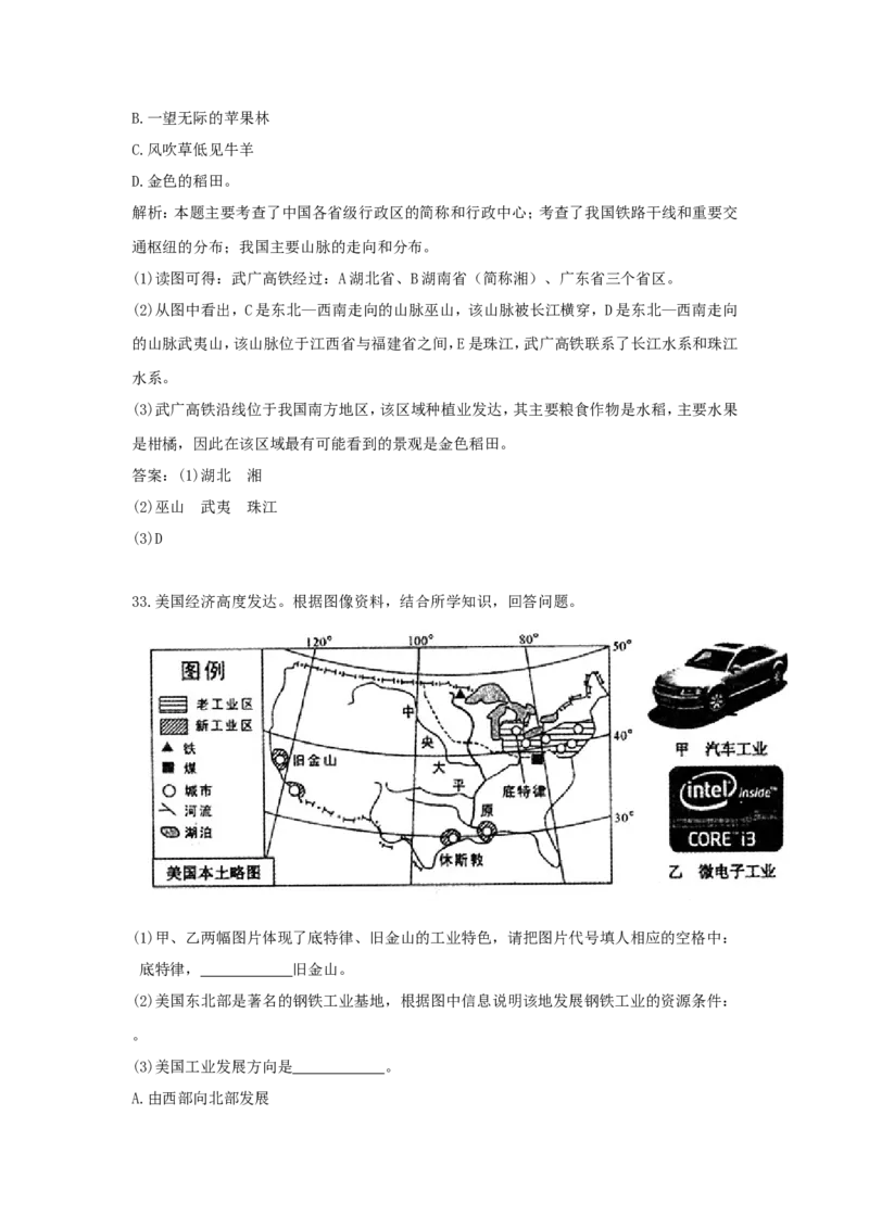2015河南中考地理真题及答案_中考真题_9.地理中考真题2015-2024年_地区卷_河南地理15.18-21_河南中考地理