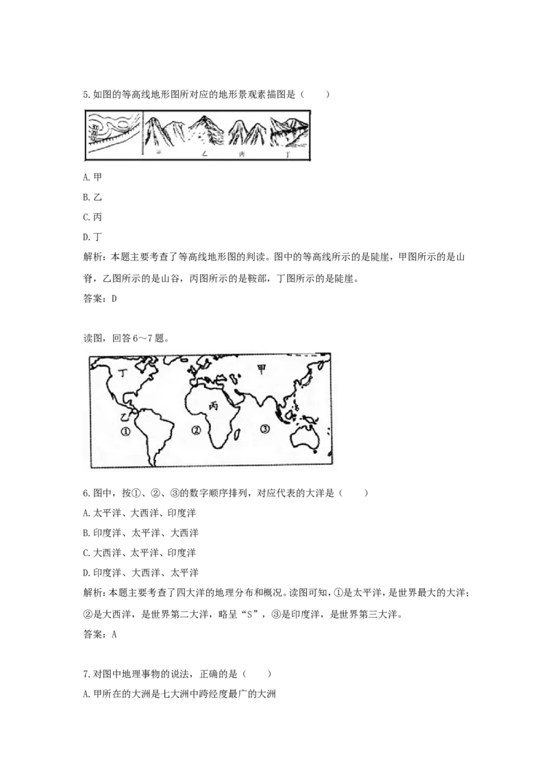2015河南中考地理真题及答案_中考真题_9.地理中考真题2015-2024年_地区卷_河南地理15.18-21_河南中考地理