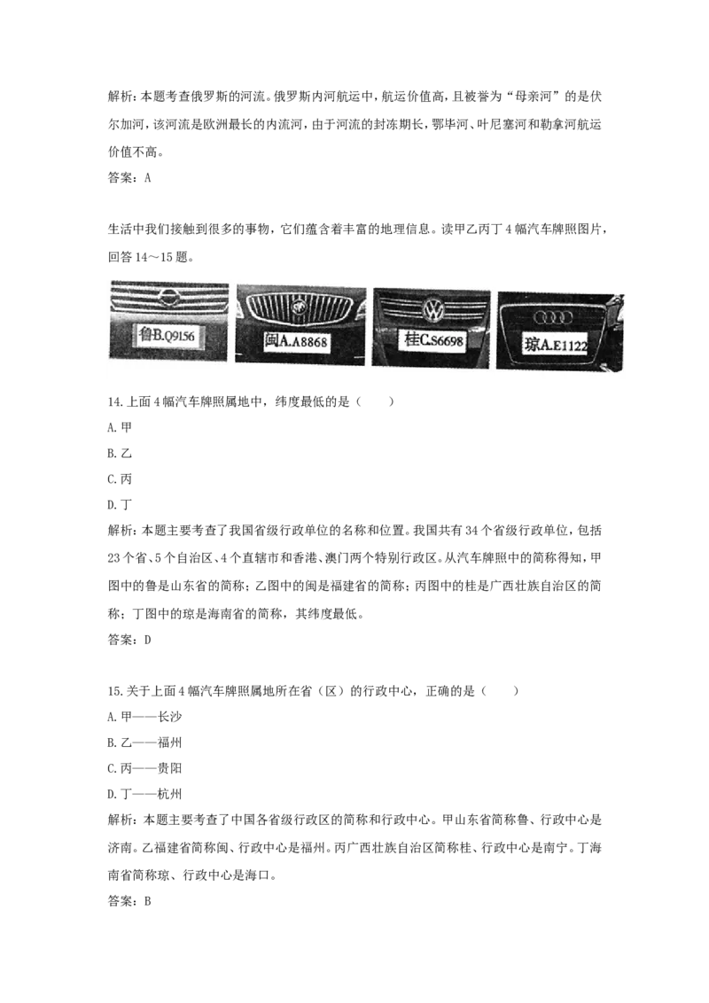2015河南中考地理真题及答案_中考真题_9.地理中考真题2015-2024年_地区卷_河南地理15.18-21_河南中考地理