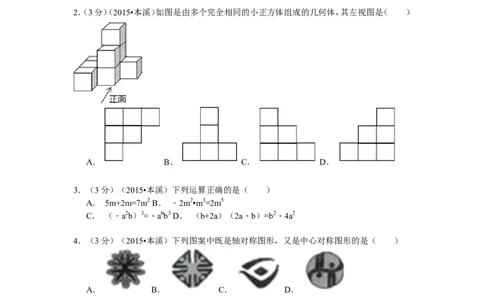 2015年辽宁省本溪市中考数学试卷_中考真题_2.数学中考真题2015-2024年_地区卷_辽宁省_辽宁数学_辽宁数学_本溪数学14-22