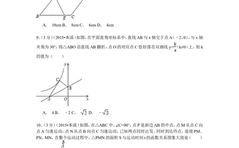 2015年辽宁省本溪市中考数学试卷_中考真题_2.数学中考真题2015-2024年_地区卷_辽宁省_辽宁数学_辽宁数学_本溪数学14-22