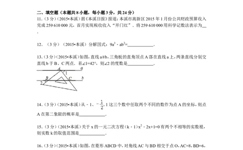 2015年辽宁省本溪市中考数学试卷_中考真题_2.数学中考真题2015-2024年_地区卷_辽宁省_辽宁数学_辽宁数学_本溪数学14-22