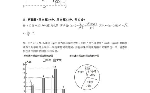2015年辽宁省本溪市中考数学试卷_中考真题_2.数学中考真题2015-2024年_地区卷_辽宁省_辽宁数学_辽宁数学_本溪数学14-22