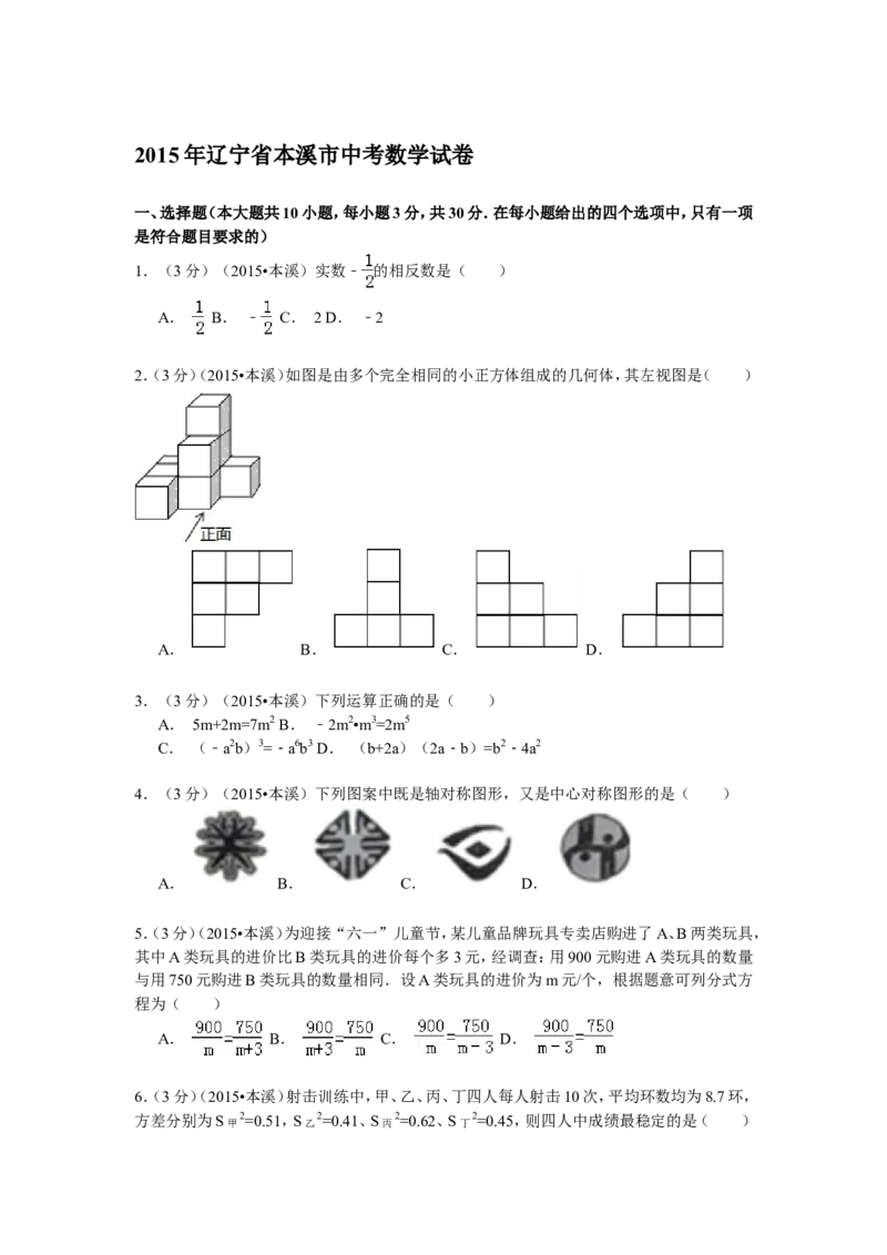 2015年辽宁省本溪市中考数学试卷_中考真题_2.数学中考真题2015-2024年_地区卷_辽宁省_辽宁数学_辽宁数学_本溪数学14-22