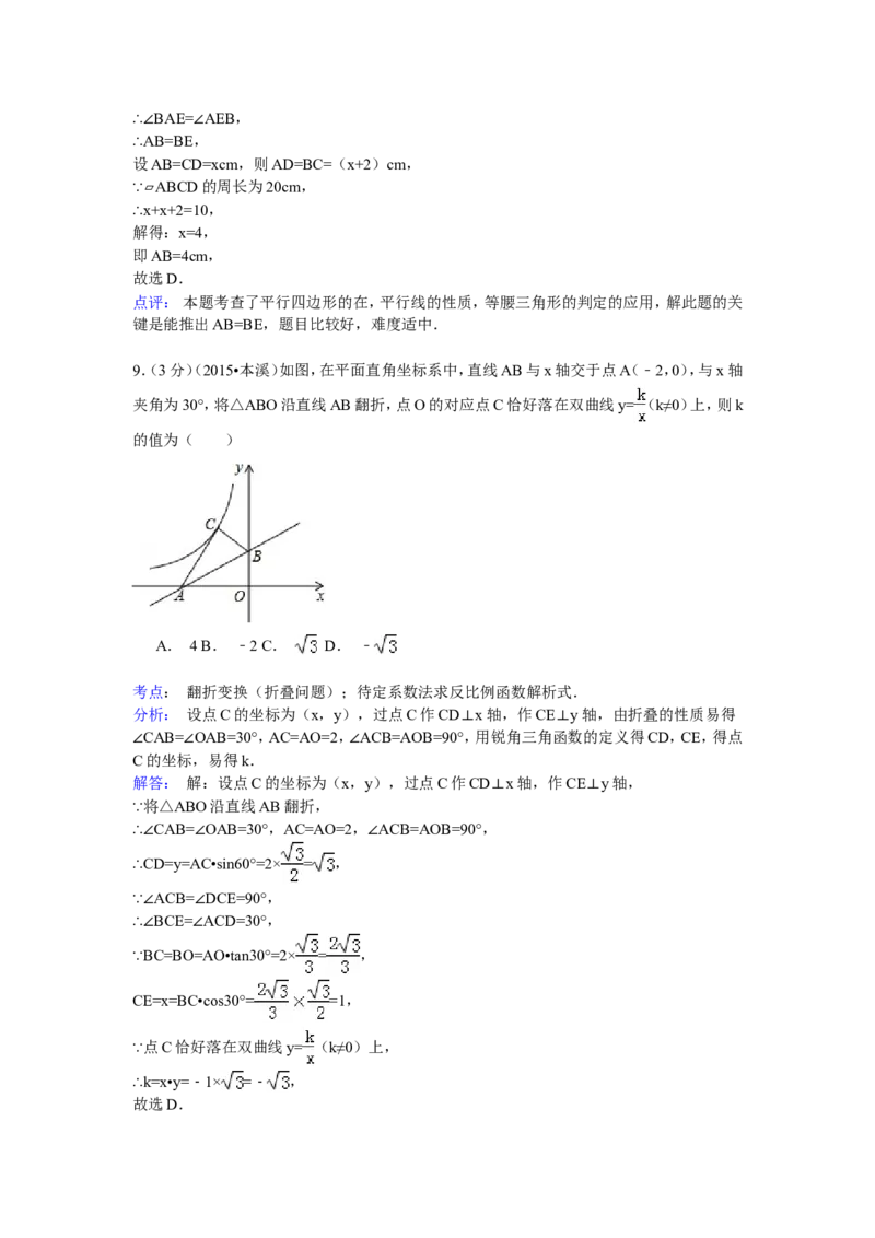 2015年辽宁省本溪市中考数学试卷_中考真题_2.数学中考真题2015-2024年_地区卷_辽宁省_辽宁数学_辽宁数学_本溪数学14-22