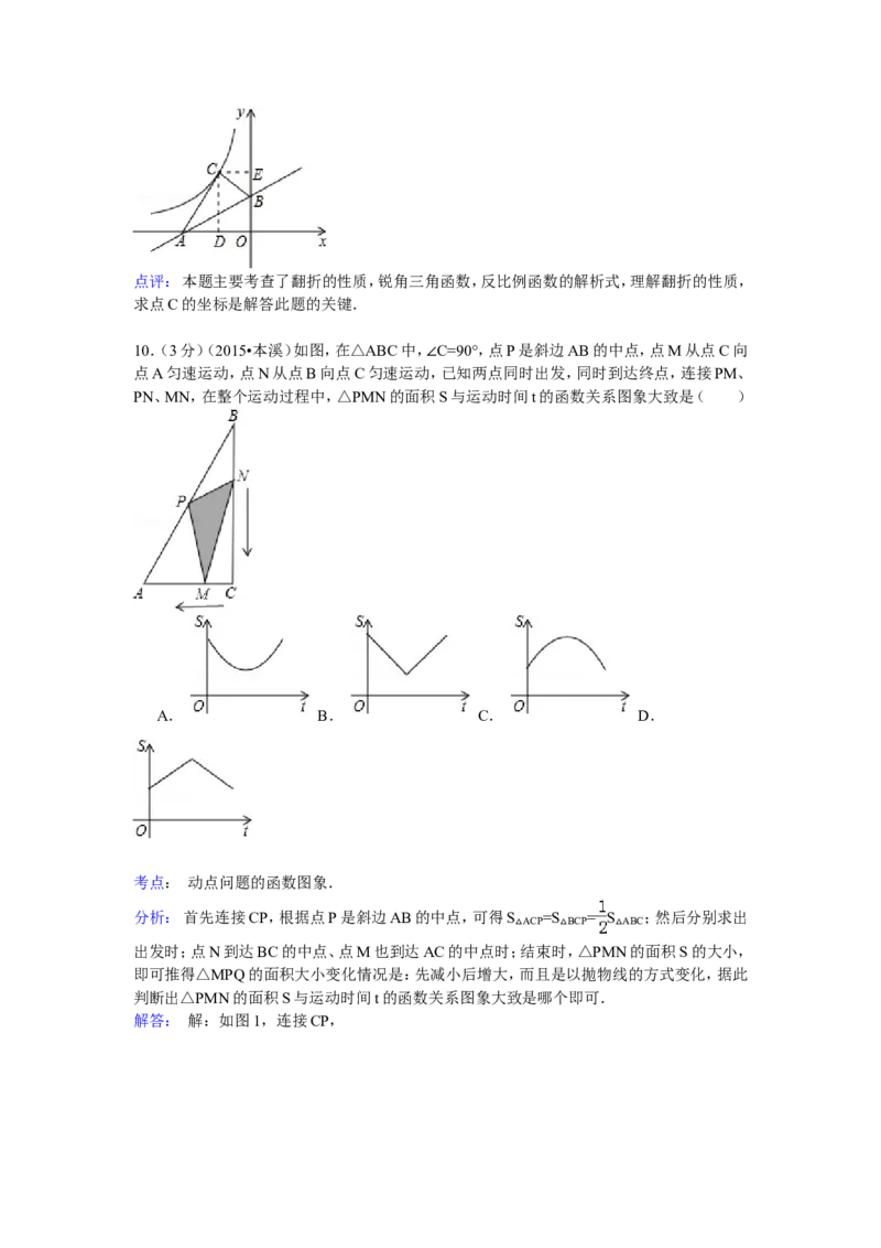 2015年辽宁省本溪市中考数学试卷_中考真题_2.数学中考真题2015-2024年_地区卷_辽宁省_辽宁数学_辽宁数学_本溪数学14-22