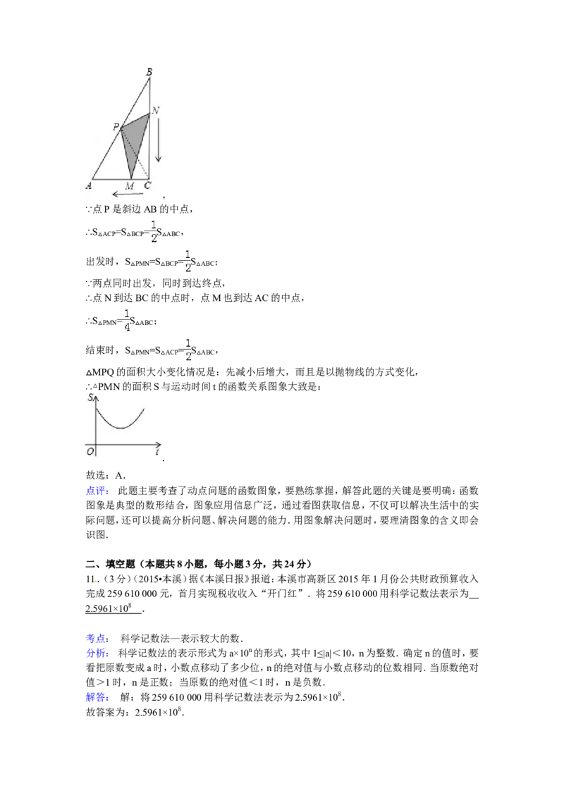 2015年辽宁省本溪市中考数学试卷_中考真题_2.数学中考真题2015-2024年_地区卷_辽宁省_辽宁数学_辽宁数学_本溪数学14-22