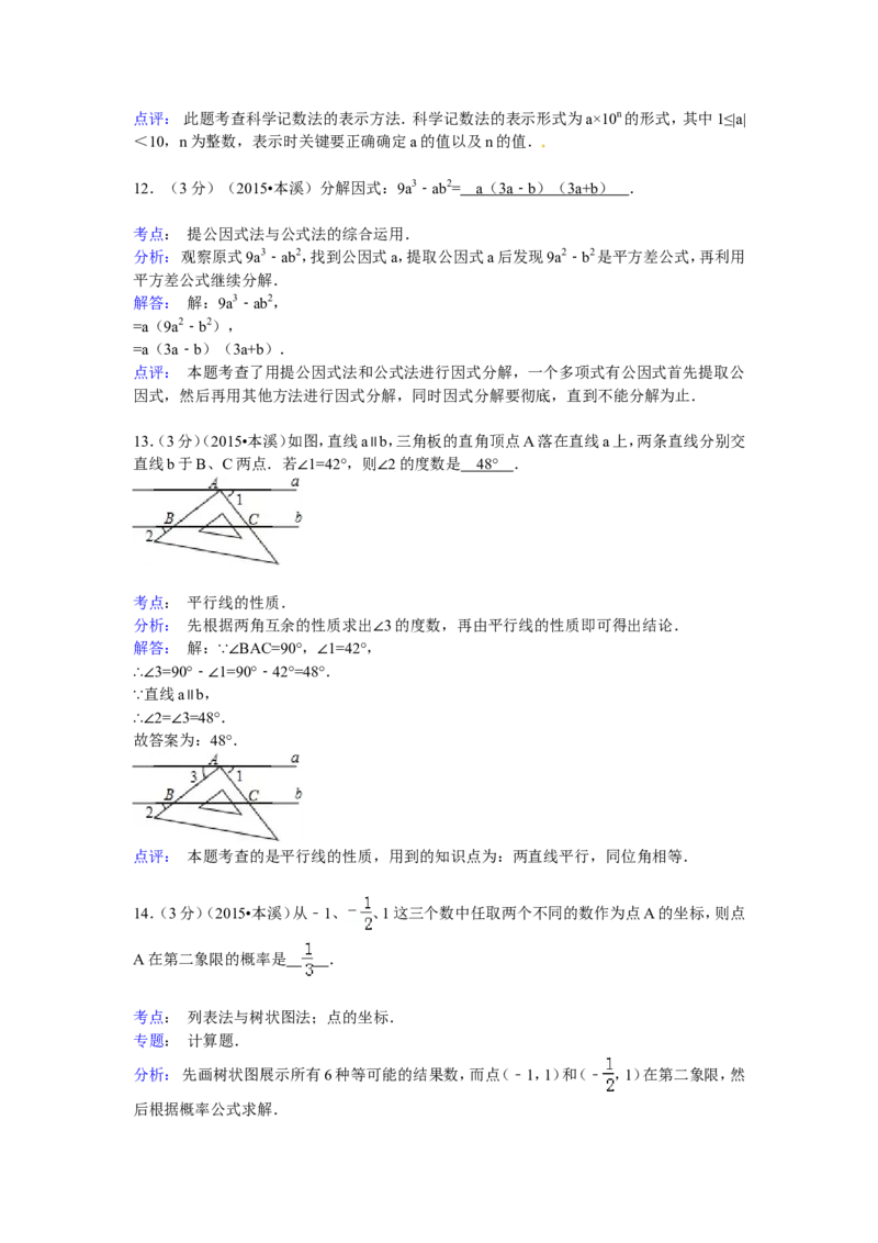 2015年辽宁省本溪市中考数学试卷_中考真题_2.数学中考真题2015-2024年_地区卷_辽宁省_辽宁数学_辽宁数学_本溪数学14-22