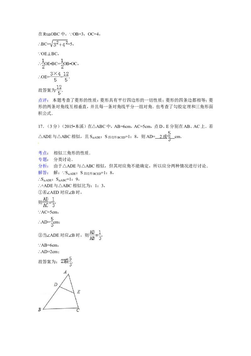 2015年辽宁省本溪市中考数学试卷_中考真题_2.数学中考真题2015-2024年_地区卷_辽宁省_辽宁数学_辽宁数学_本溪数学14-22