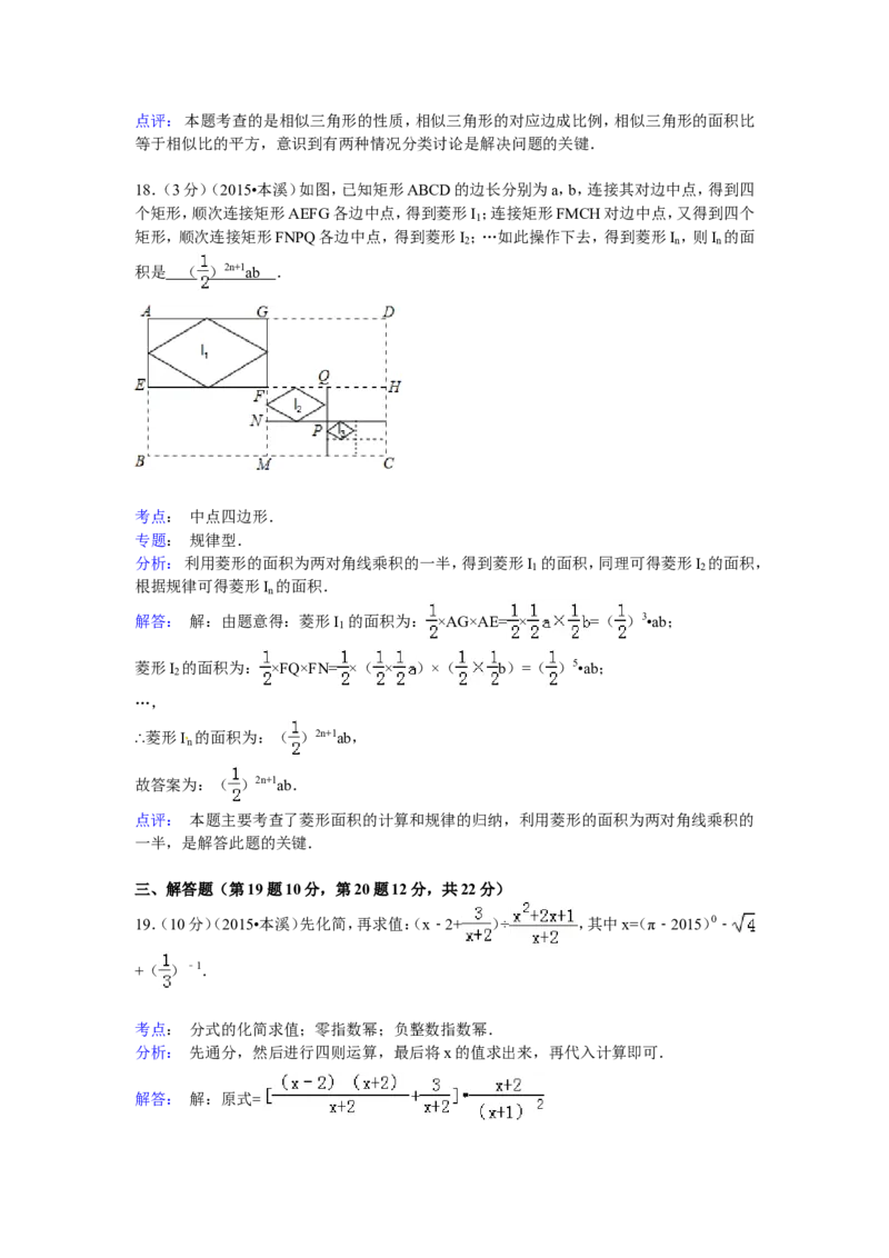 2015年辽宁省本溪市中考数学试卷_中考真题_2.数学中考真题2015-2024年_地区卷_辽宁省_辽宁数学_辽宁数学_本溪数学14-22