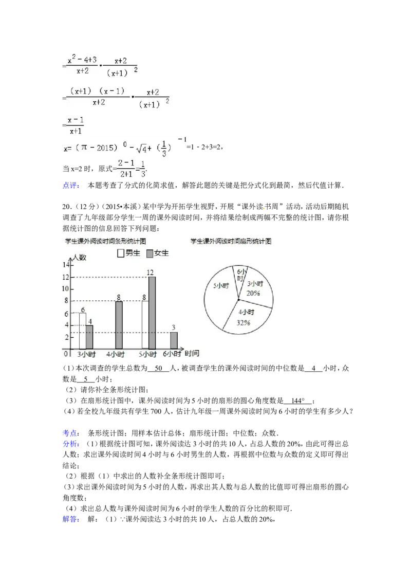2015年辽宁省本溪市中考数学试卷_中考真题_2.数学中考真题2015-2024年_地区卷_辽宁省_辽宁数学_辽宁数学_本溪数学14-22