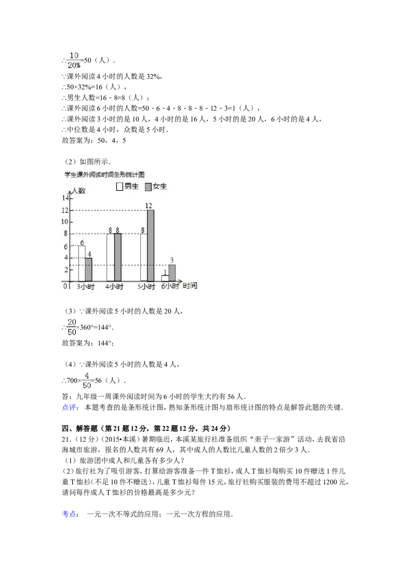 2015年辽宁省本溪市中考数学试卷_中考真题_2.数学中考真题2015-2024年_地区卷_辽宁省_辽宁数学_辽宁数学_本溪数学14-22