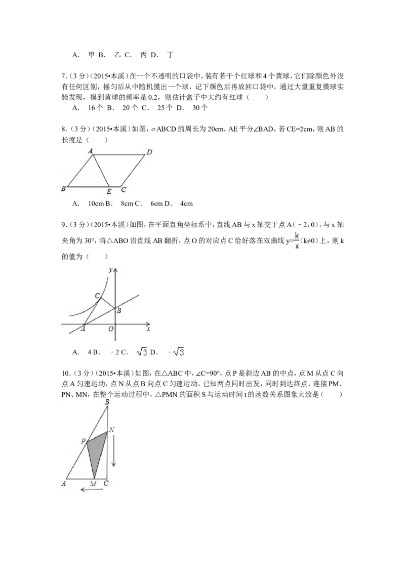 2015年辽宁省本溪市中考数学试卷_中考真题_2.数学中考真题2015-2024年_地区卷_辽宁省_辽宁数学_辽宁数学_本溪数学14-22