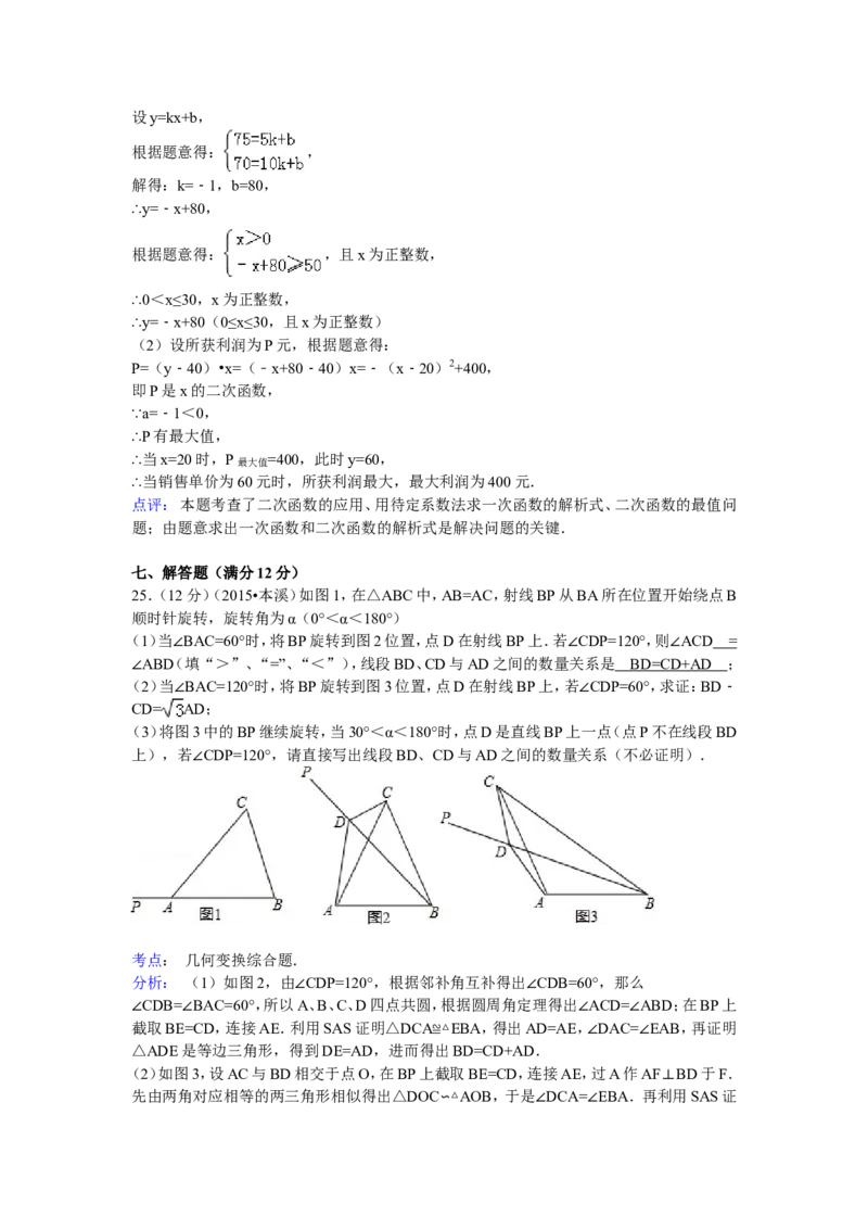 2015年辽宁省本溪市中考数学试卷_中考真题_2.数学中考真题2015-2024年_地区卷_辽宁省_辽宁数学_辽宁数学_本溪数学14-22