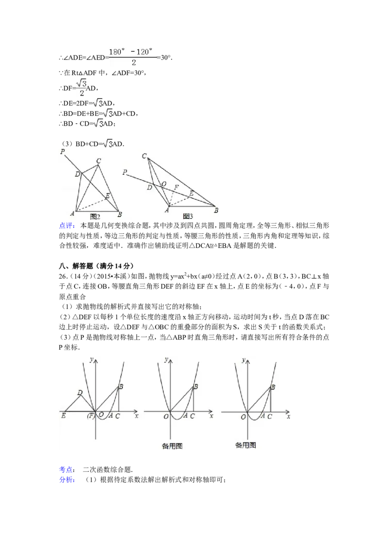2015年辽宁省本溪市中考数学试卷_中考真题_2.数学中考真题2015-2024年_地区卷_辽宁省_辽宁数学_辽宁数学_本溪数学14-22