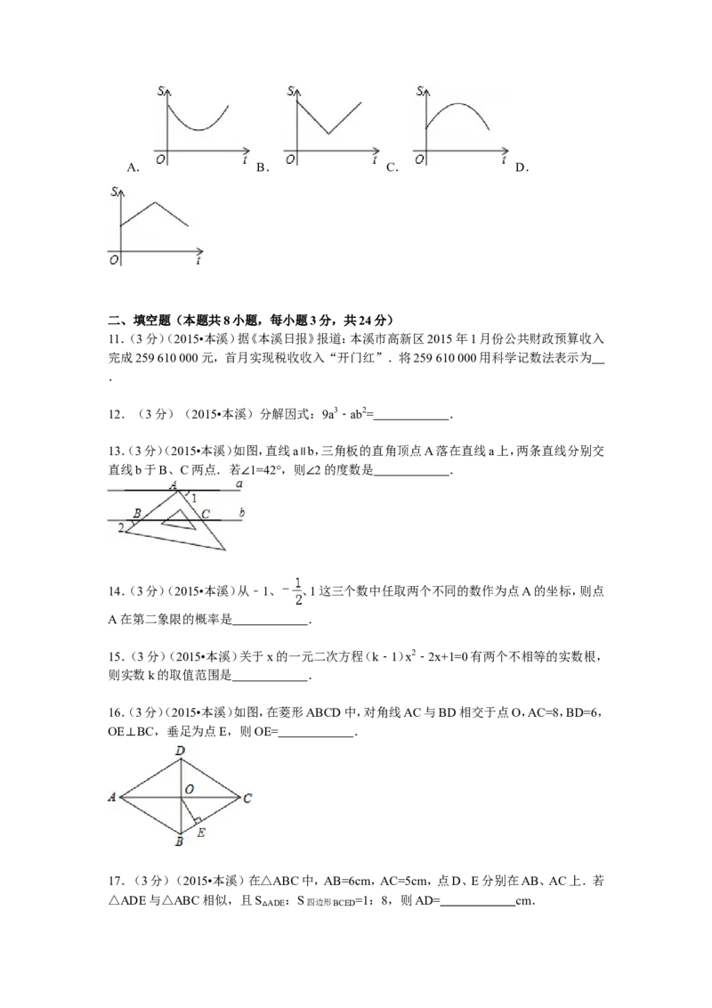 2015年辽宁省本溪市中考数学试卷_中考真题_2.数学中考真题2015-2024年_地区卷_辽宁省_辽宁数学_辽宁数学_本溪数学14-22