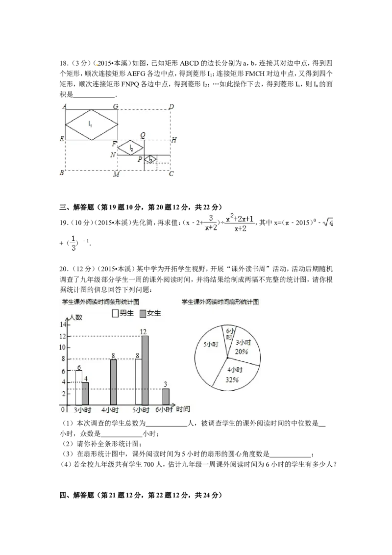 2015年辽宁省本溪市中考数学试卷_中考真题_2.数学中考真题2015-2024年_地区卷_辽宁省_辽宁数学_辽宁数学_本溪数学14-22
