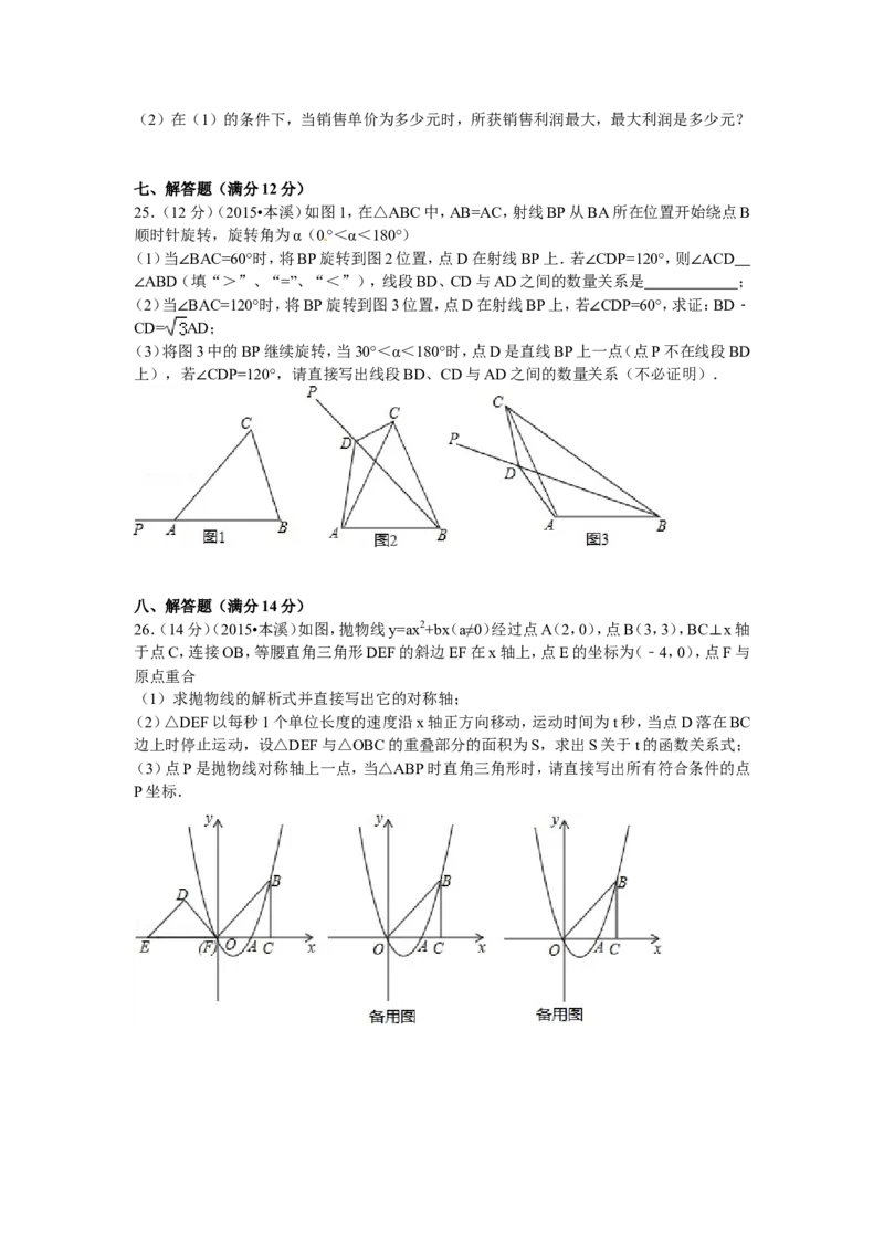 2015年辽宁省本溪市中考数学试卷_中考真题_2.数学中考真题2015-2024年_地区卷_辽宁省_辽宁数学_辽宁数学_本溪数学14-22