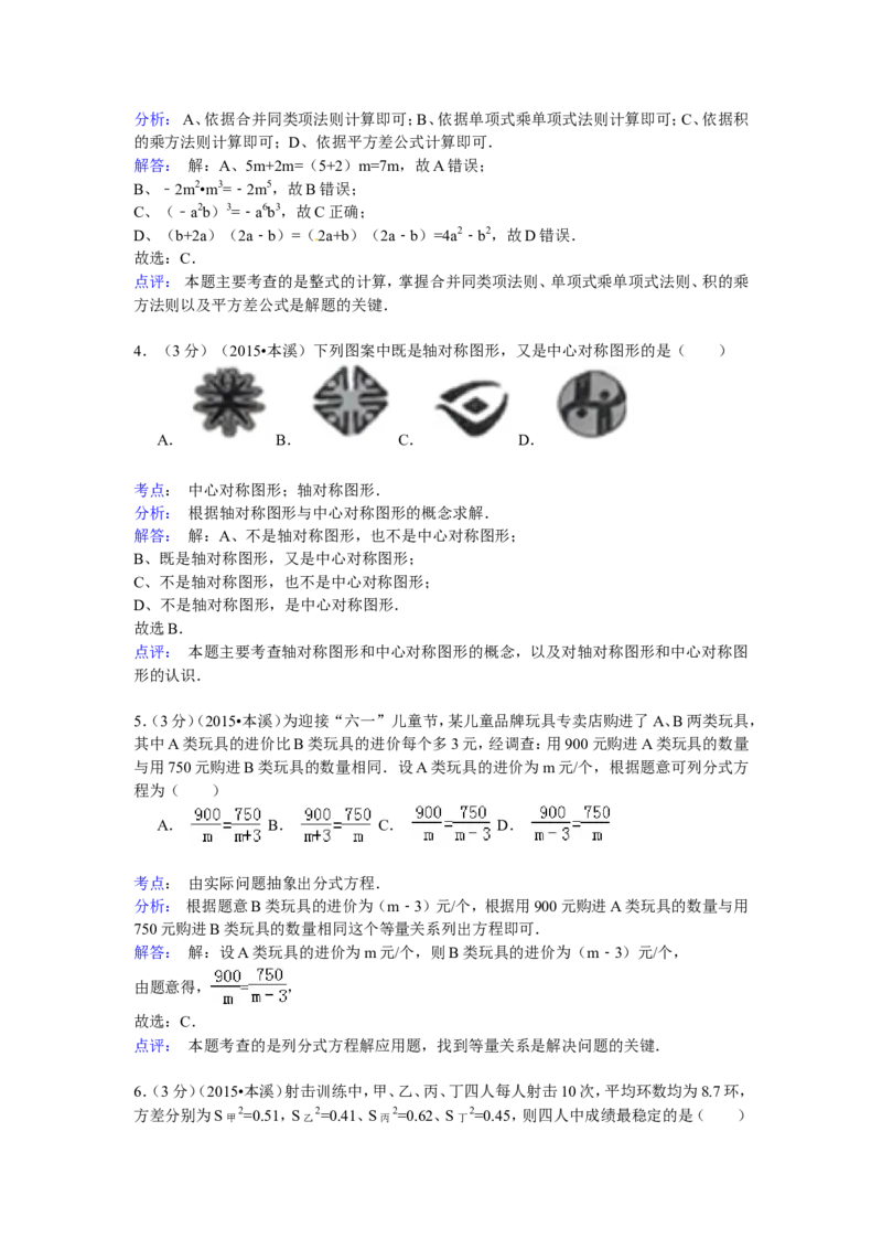 2015年辽宁省本溪市中考数学试卷_中考真题_2.数学中考真题2015-2024年_地区卷_辽宁省_辽宁数学_辽宁数学_本溪数学14-22