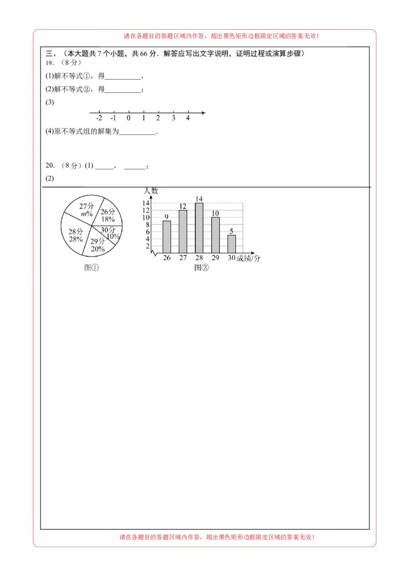数学（答题卡）A4_2数学总复习_赠送：2024中考模拟题数学_押题预测_2024年中考押题预测卷02（天津卷）-数学（含考试版、全解全析、参考答案、答题卡）