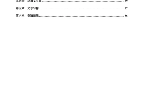 申论全家桶-专项提升夸夸刷_2026考公资料_（05）超格_行测申论2025超格合集(行测&申论&政治理论)_申论2025超格申论全家桶_00-讲义