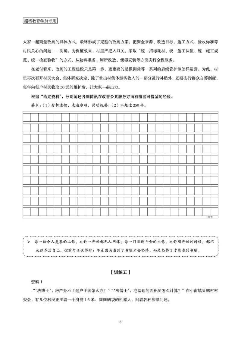 申论全家桶-专项提升夸夸刷_2026考公资料_（05）超格_行测申论2025超格合集(行测&申论&政治理论)_申论2025超格申论全家桶_00-讲义