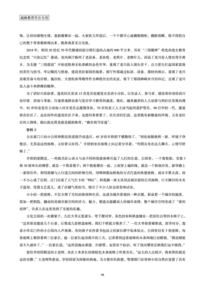 申论全家桶-专项提升夸夸刷_2026考公资料_（05）超格_行测申论2025超格合集(行测&申论&政治理论)_申论2025超格申论全家桶_00-讲义