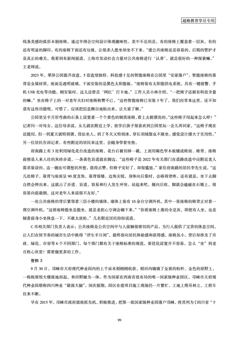 申论全家桶-专项提升夸夸刷_2026考公资料_（05）超格_行测申论2025超格合集(行测&申论&政治理论)_申论2025超格申论全家桶_00-讲义